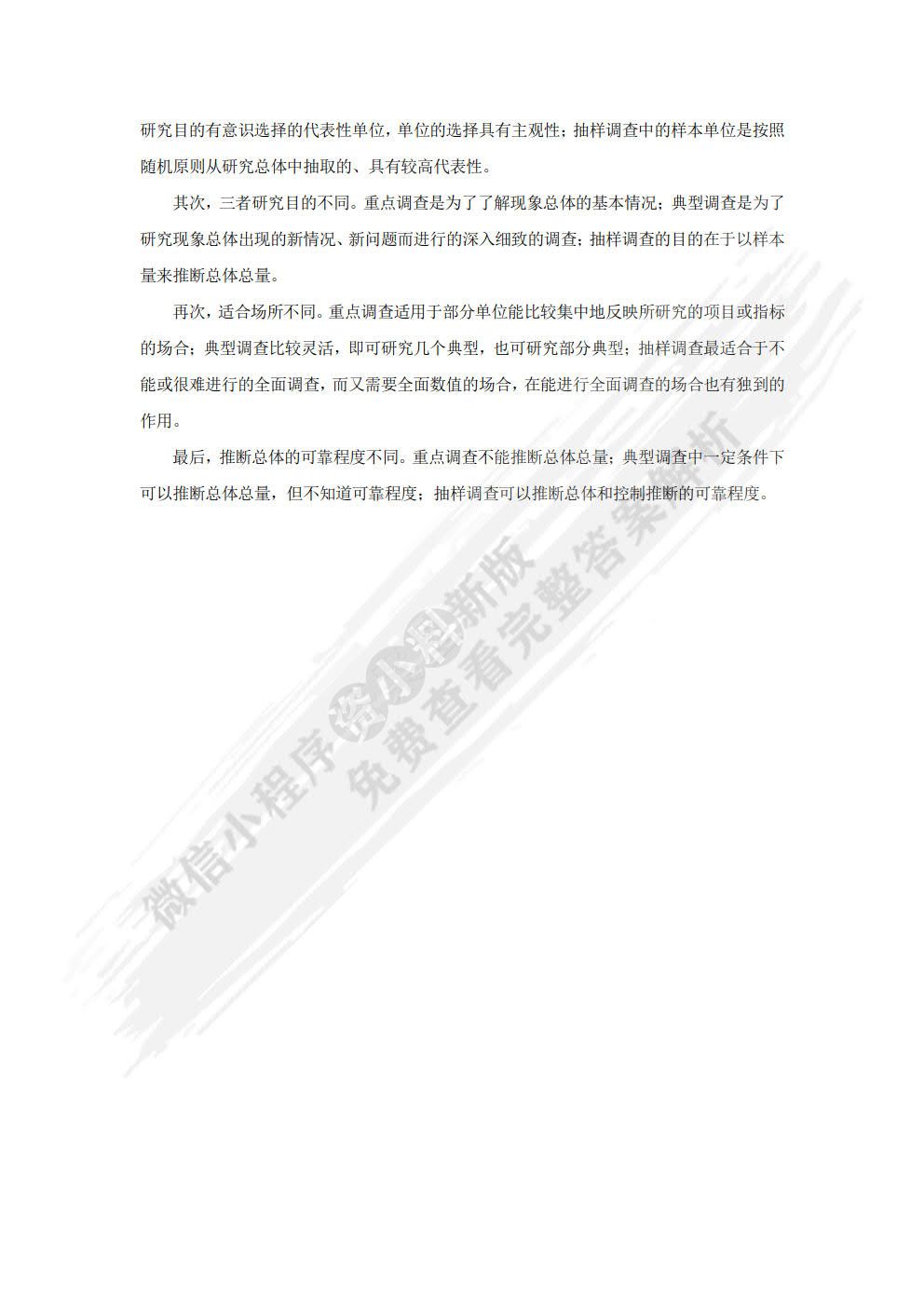 统计基础（第二版）