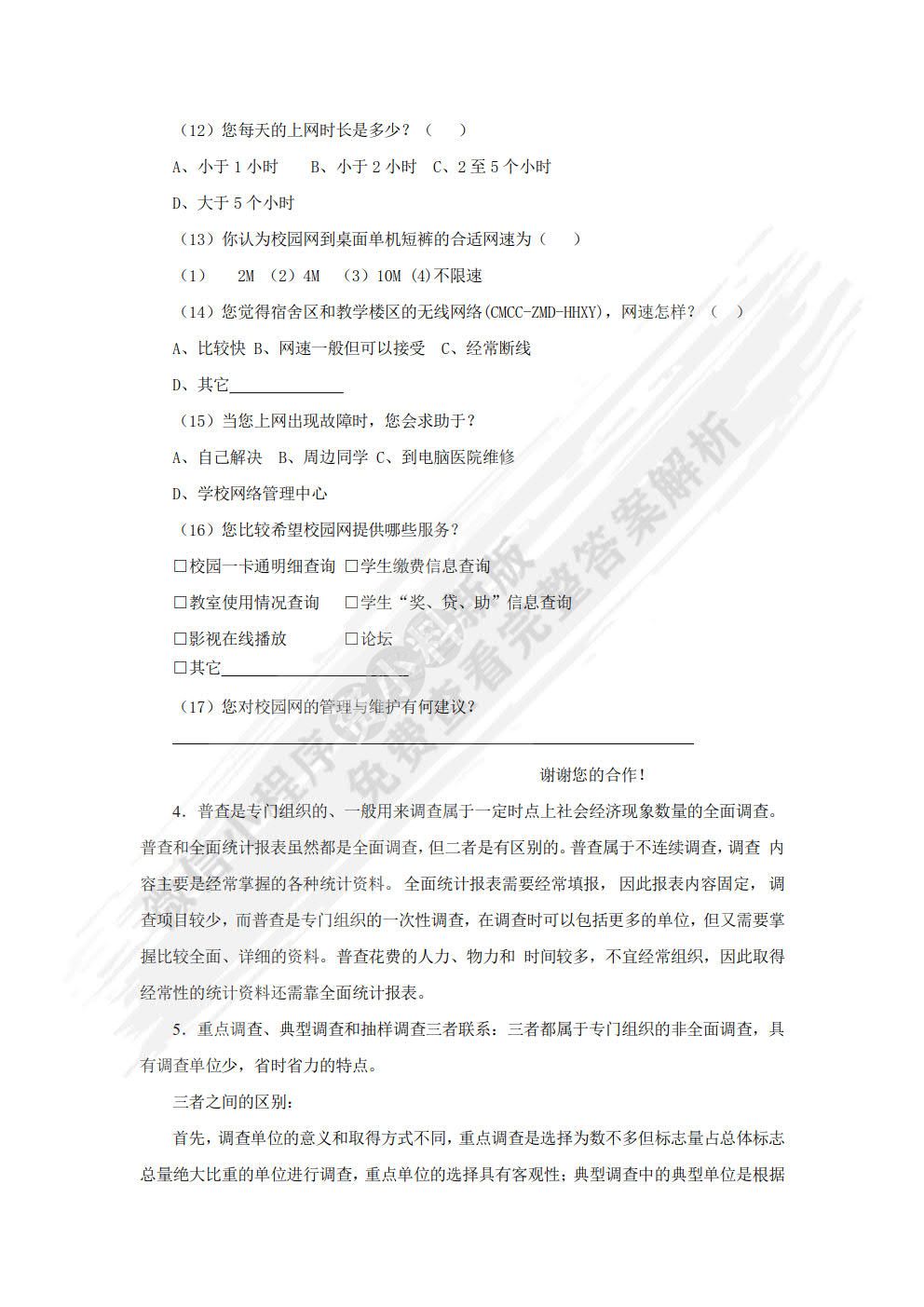 统计基础（第二版）