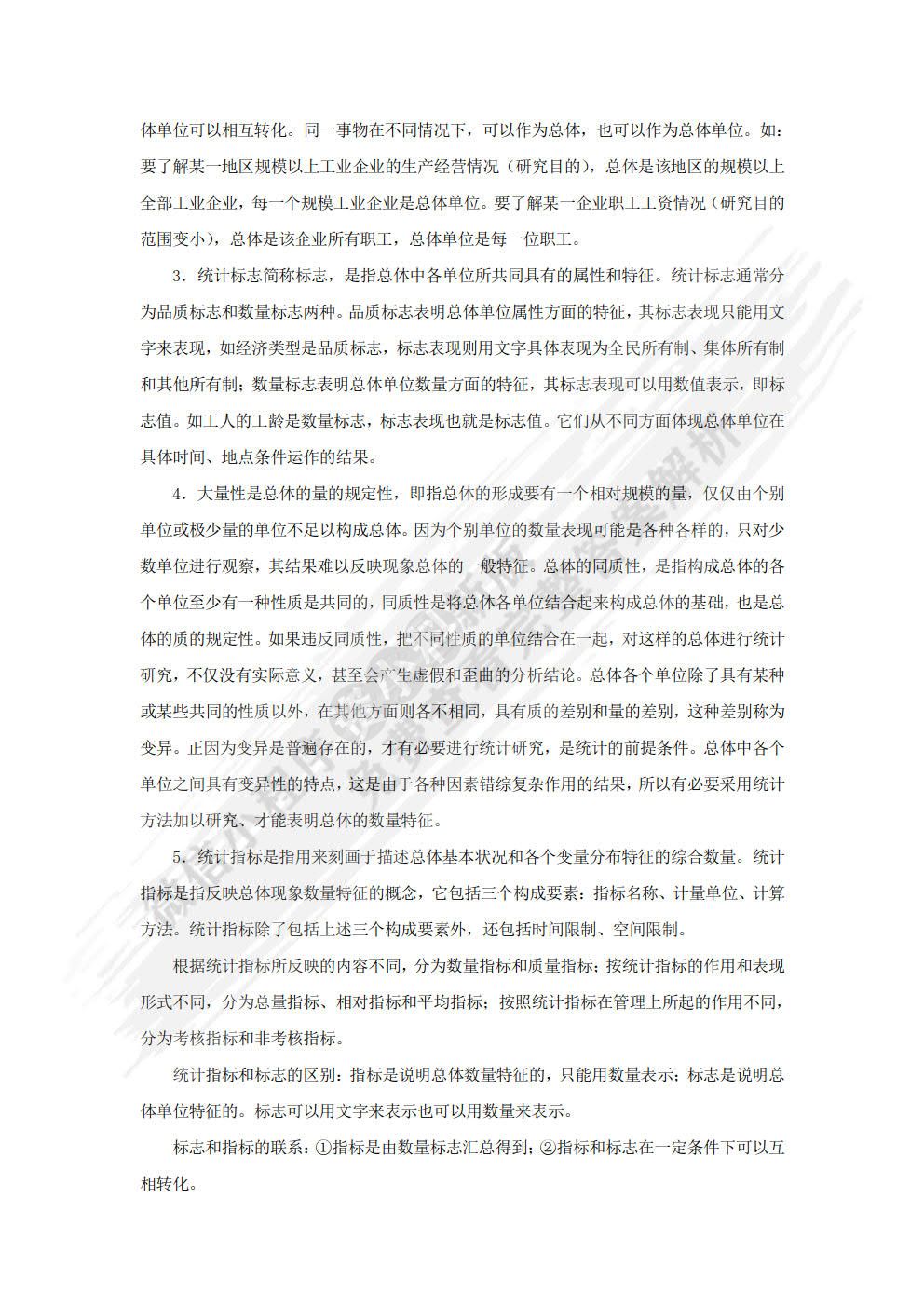 统计基础（第二版）