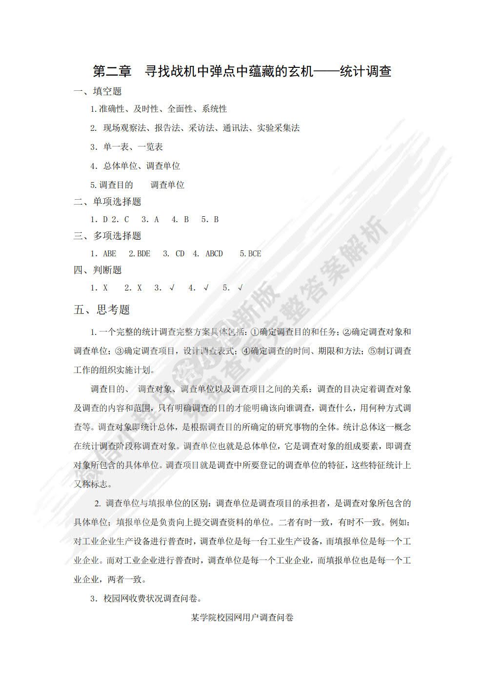 统计基础（第二版）