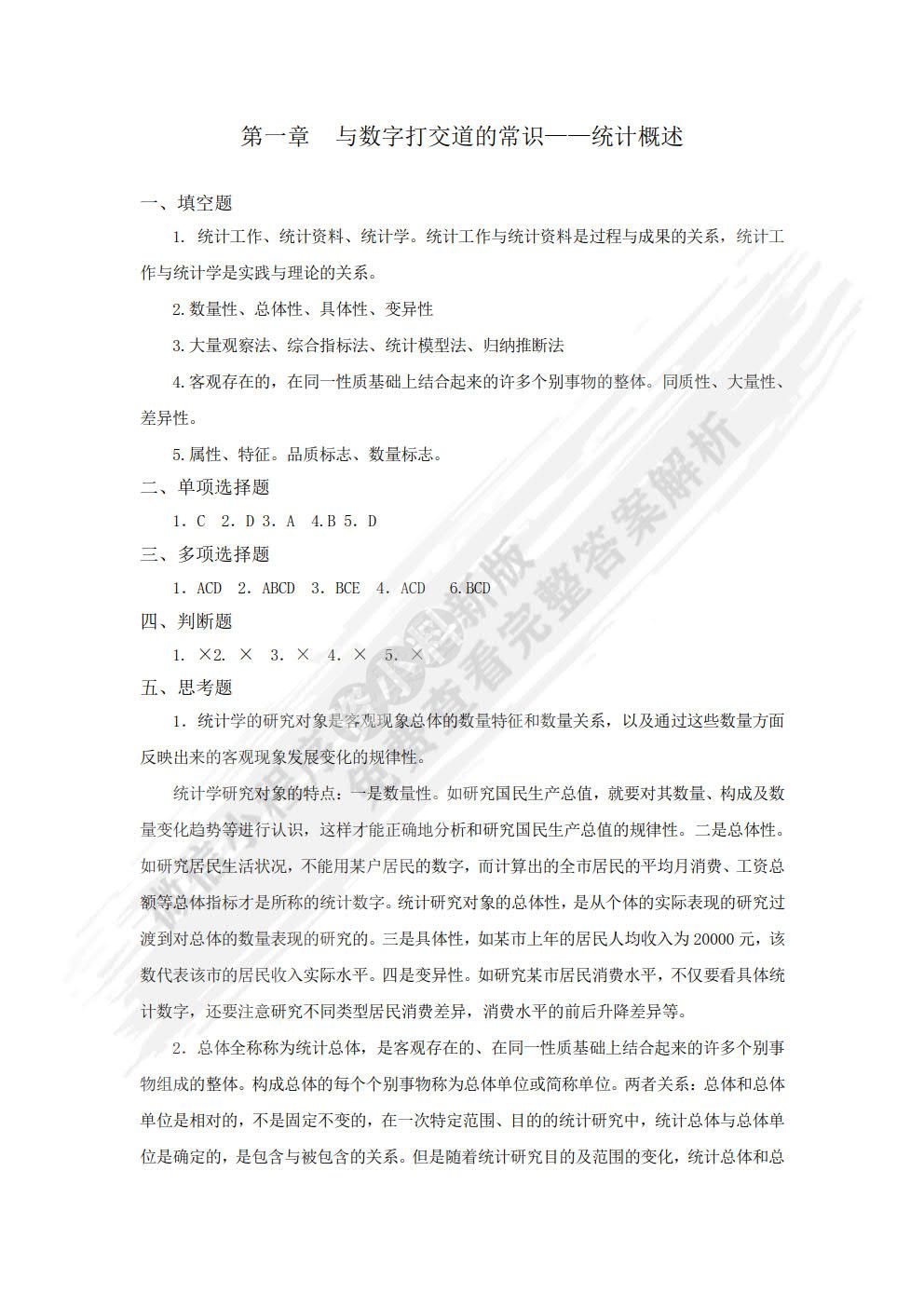 统计基础（第二版）