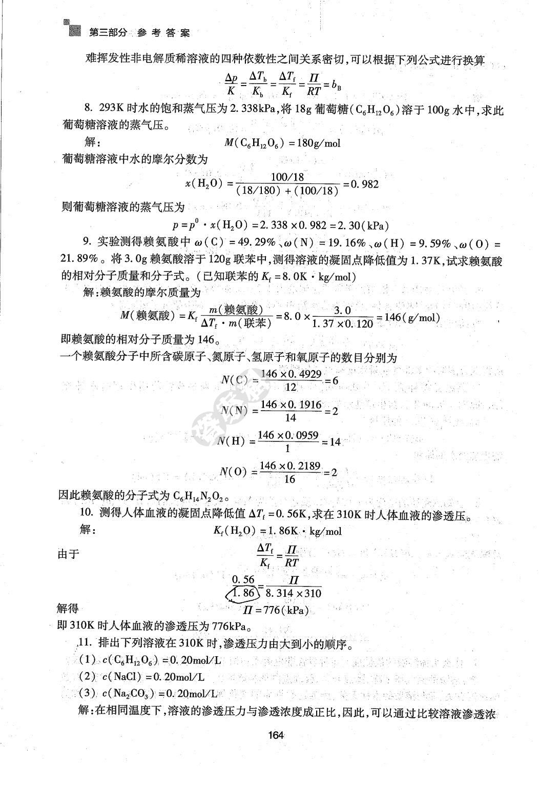 无机化学第三版