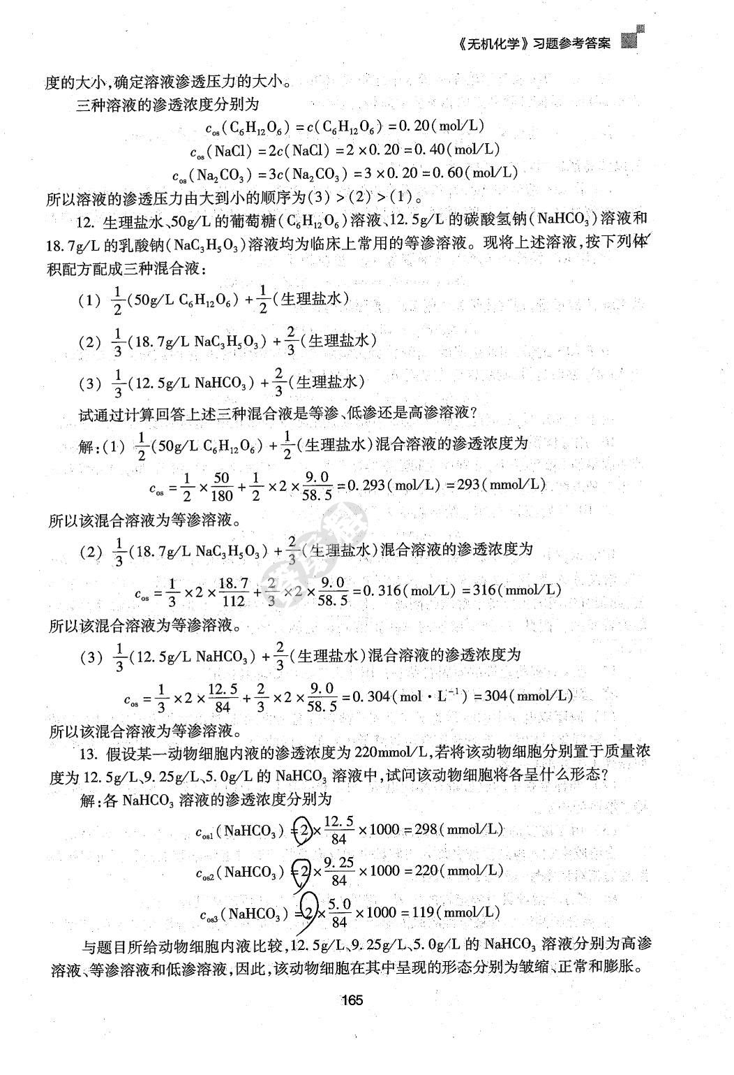 无机化学第三版