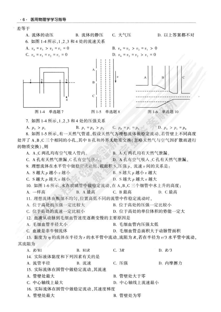 医用物理学 第二版