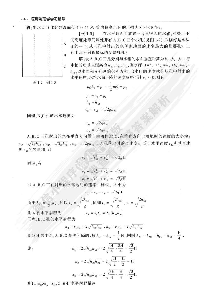 医用物理学 第二版