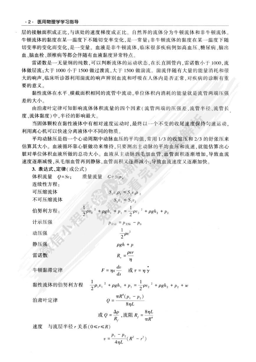 医用物理学 第二版