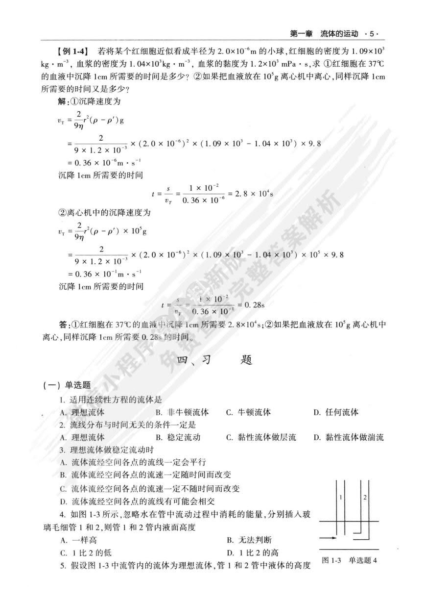 医用物理学 第二版