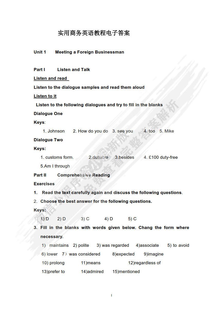 实用商务英语教程（第三版）