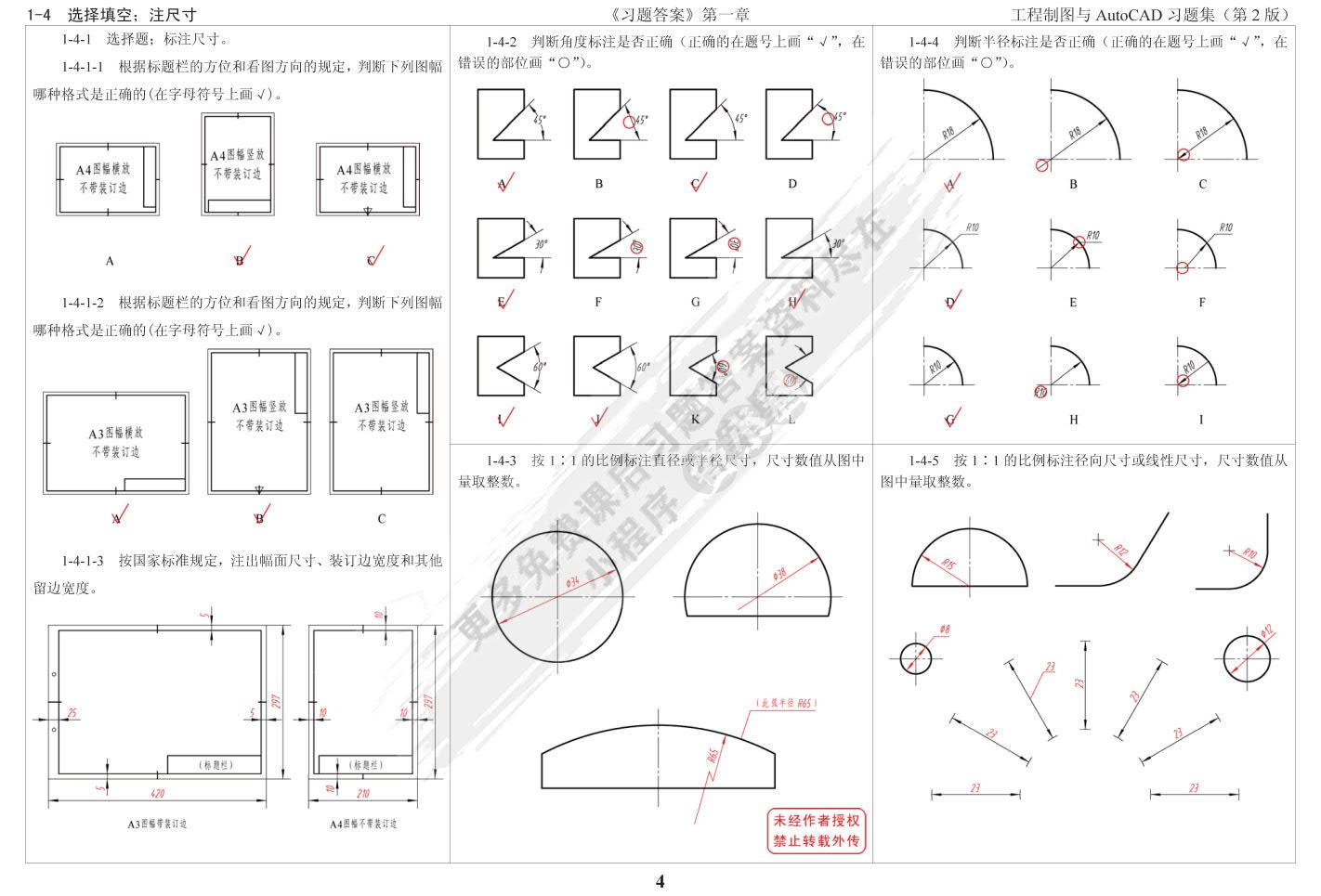 工程制图与AutoCAD习题集