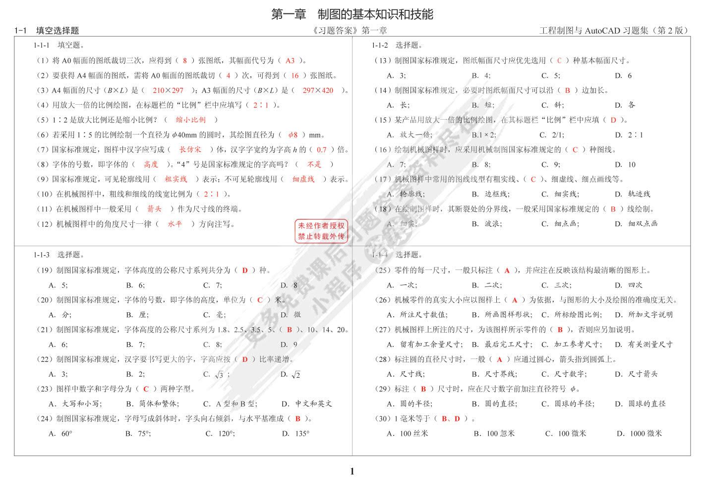 工程制图与AutoCAD习题集