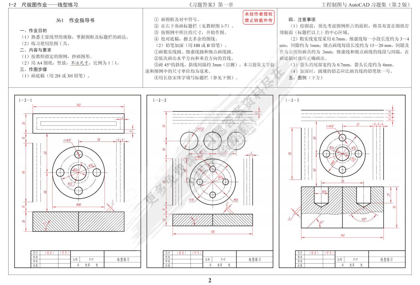 工程制图与AutoCAD习题集