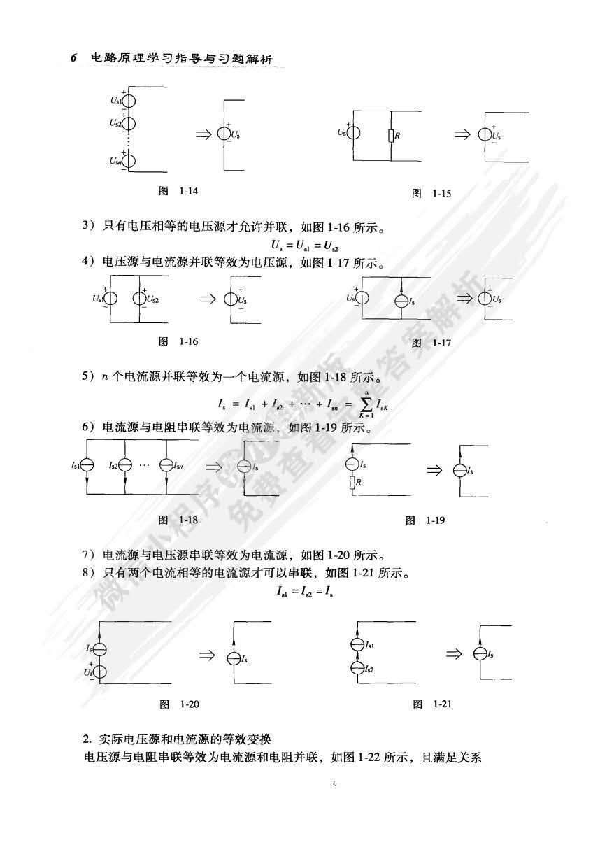 电路原理 第4版