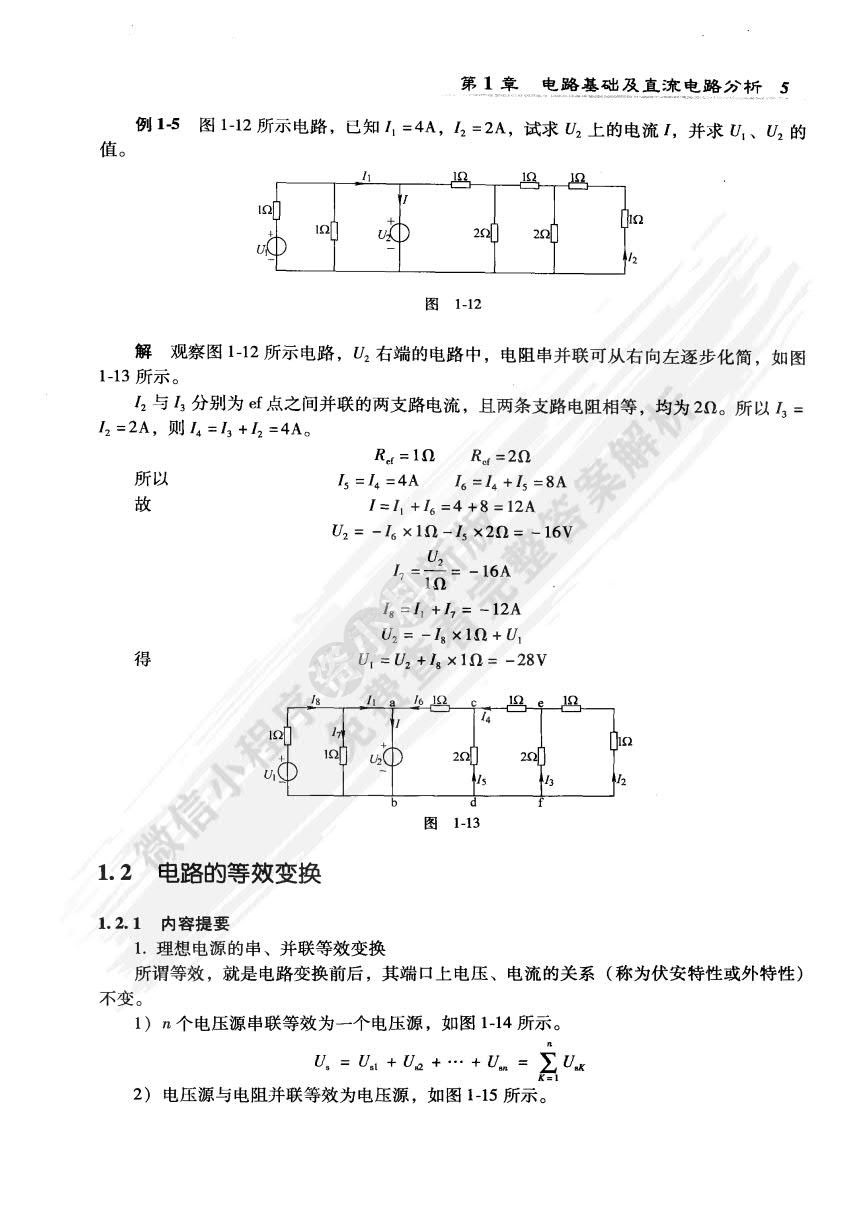 电路原理 第4版