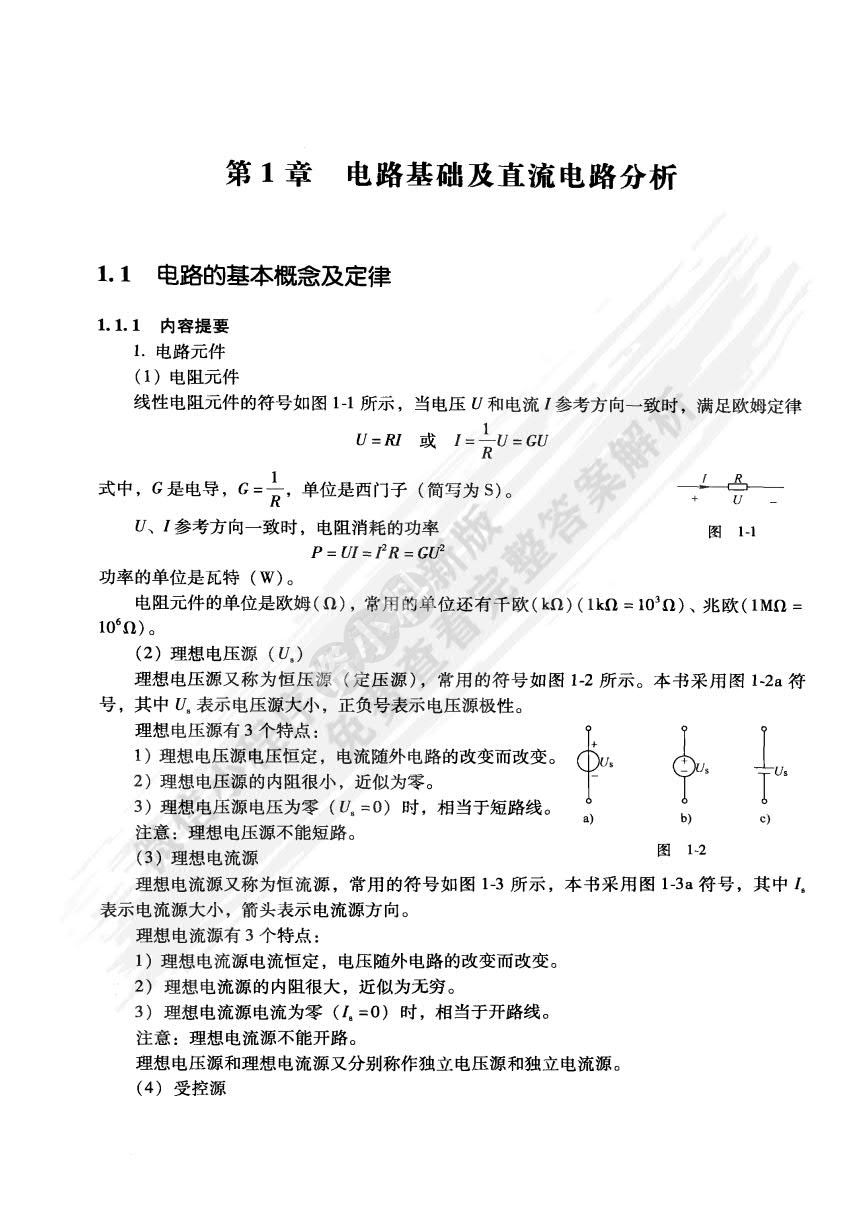 电路原理 第4版