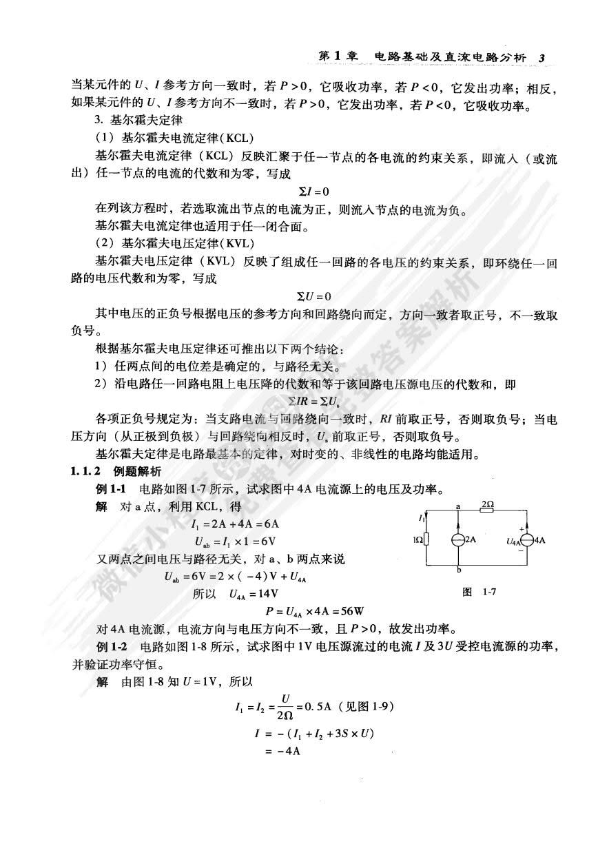电路原理 第4版