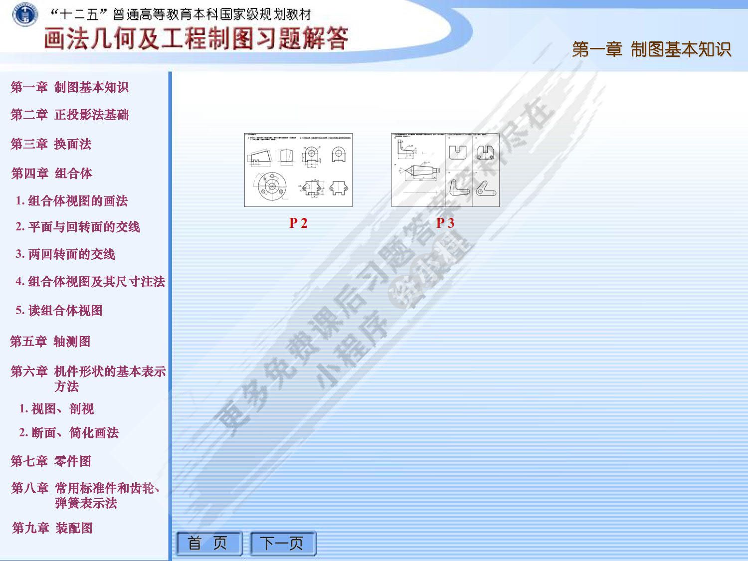 画法几何及工程制图习题集（第5版）