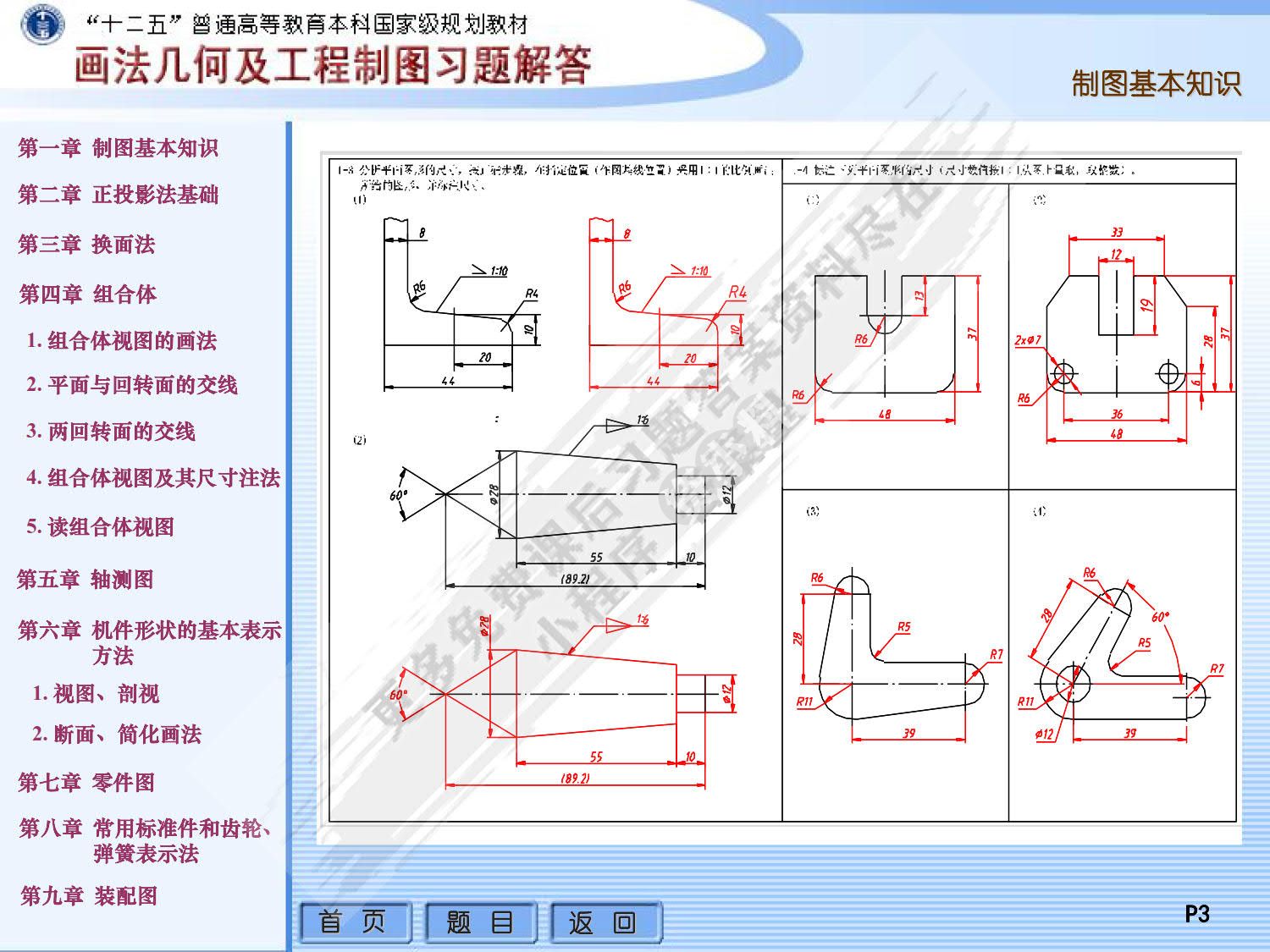 画法几何及工程制图习题集（第5版）