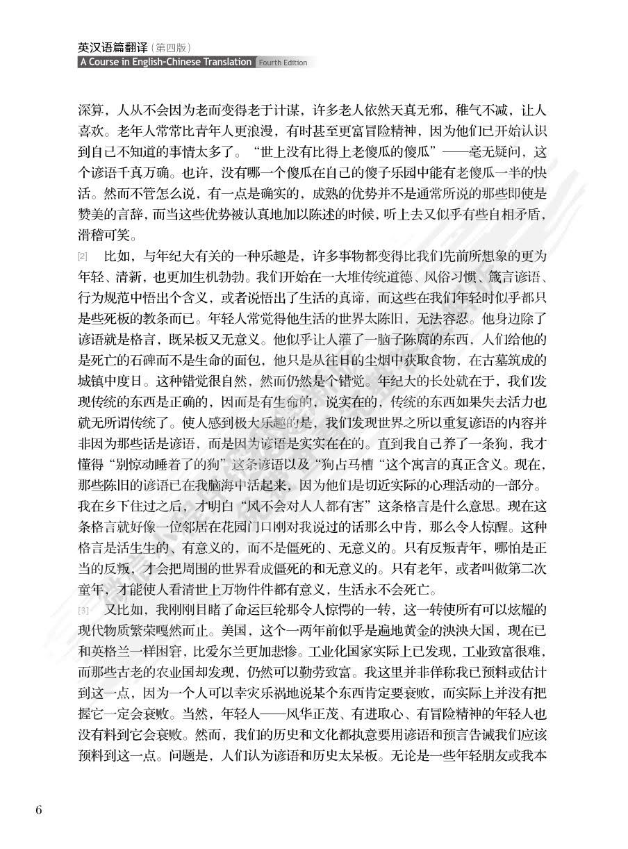 英汉语篇翻译 (第四版)