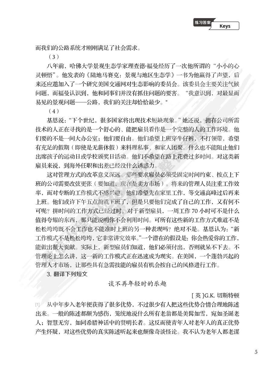 英汉语篇翻译 (第四版)