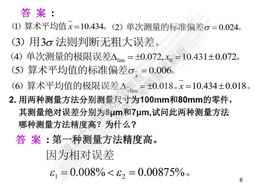 机械精度设计与检测基础（第9版）