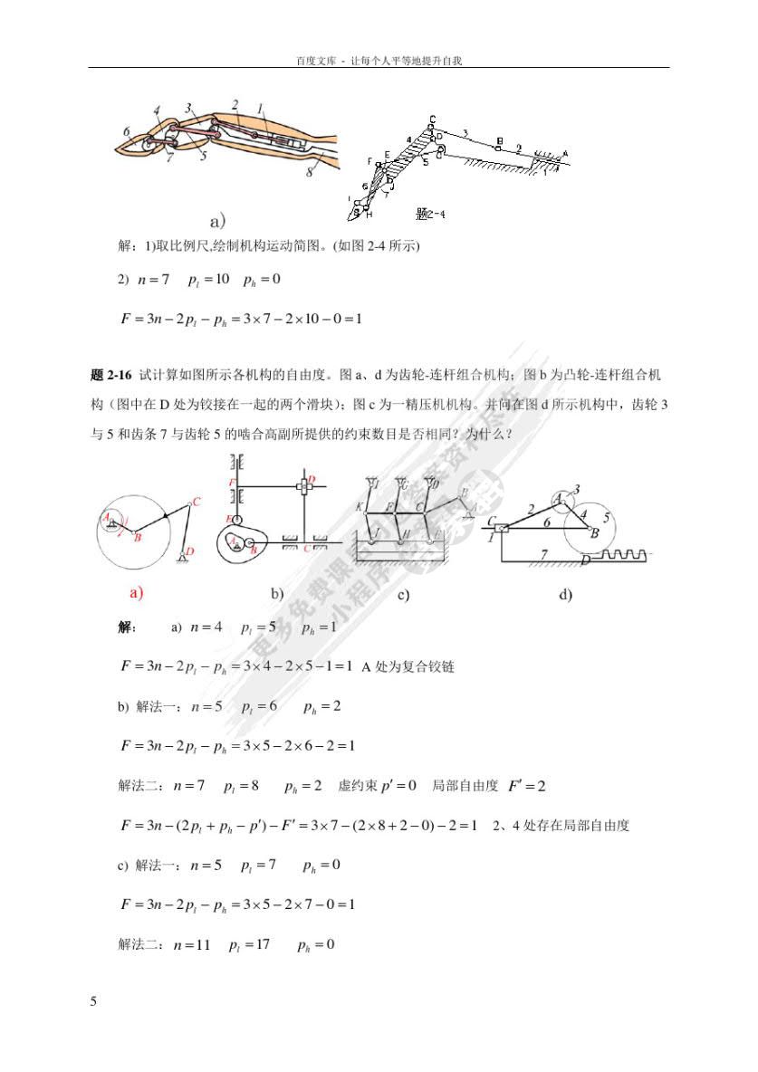 机械原理