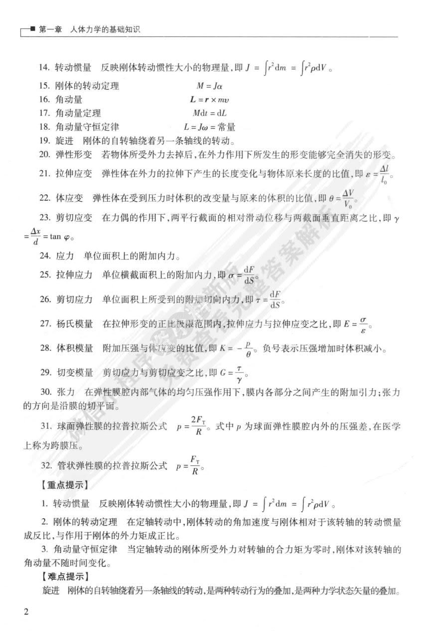 医用物理学（第4版）