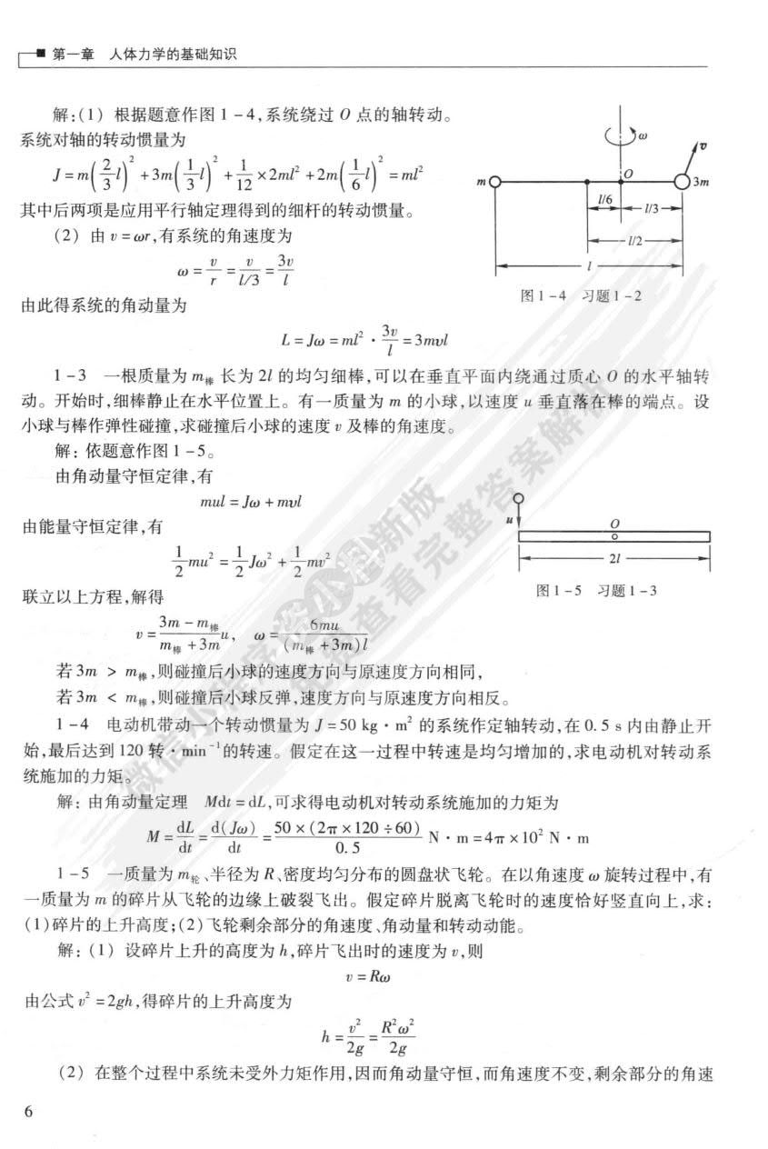 医用物理学（第4版）