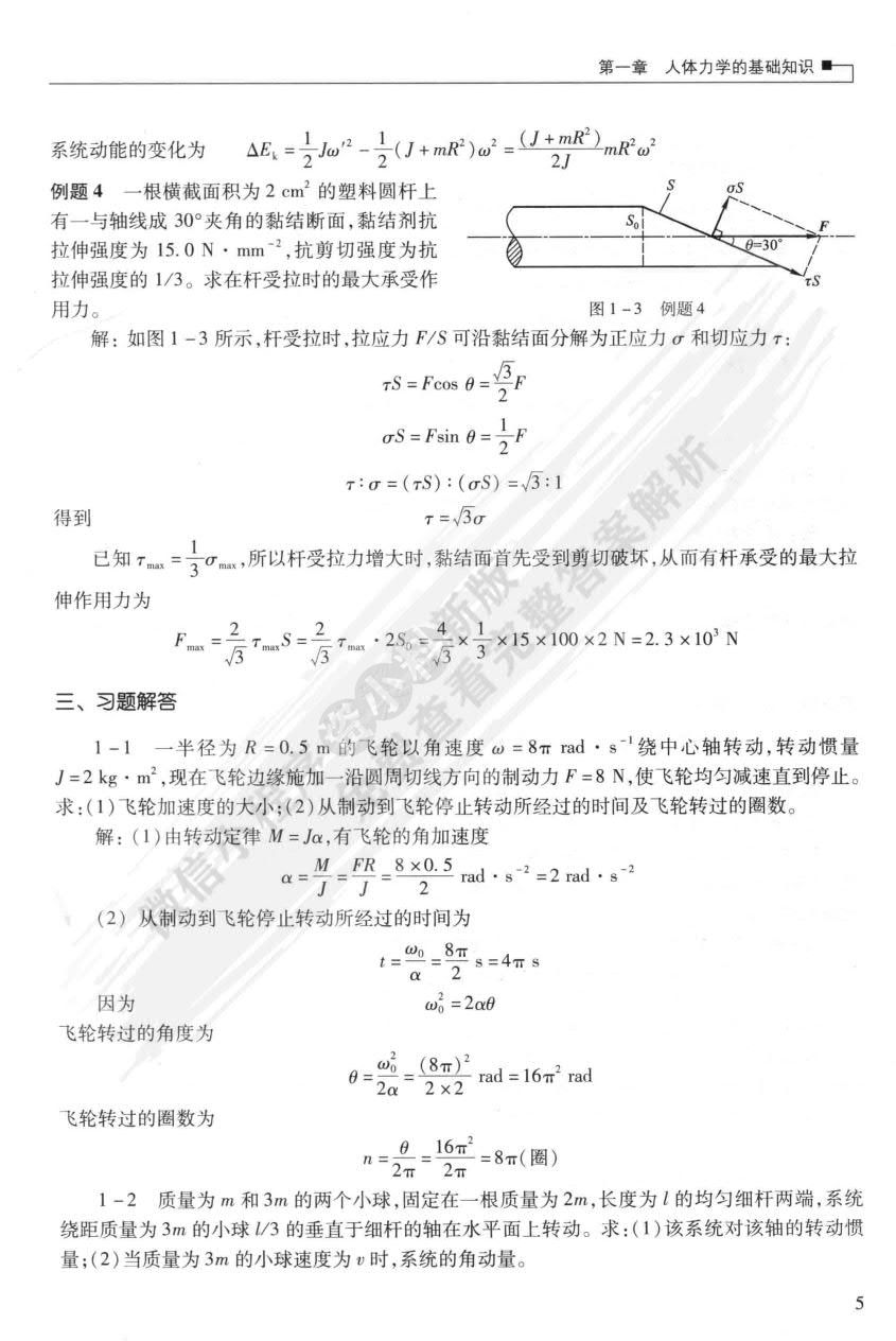 医用物理学（第4版）