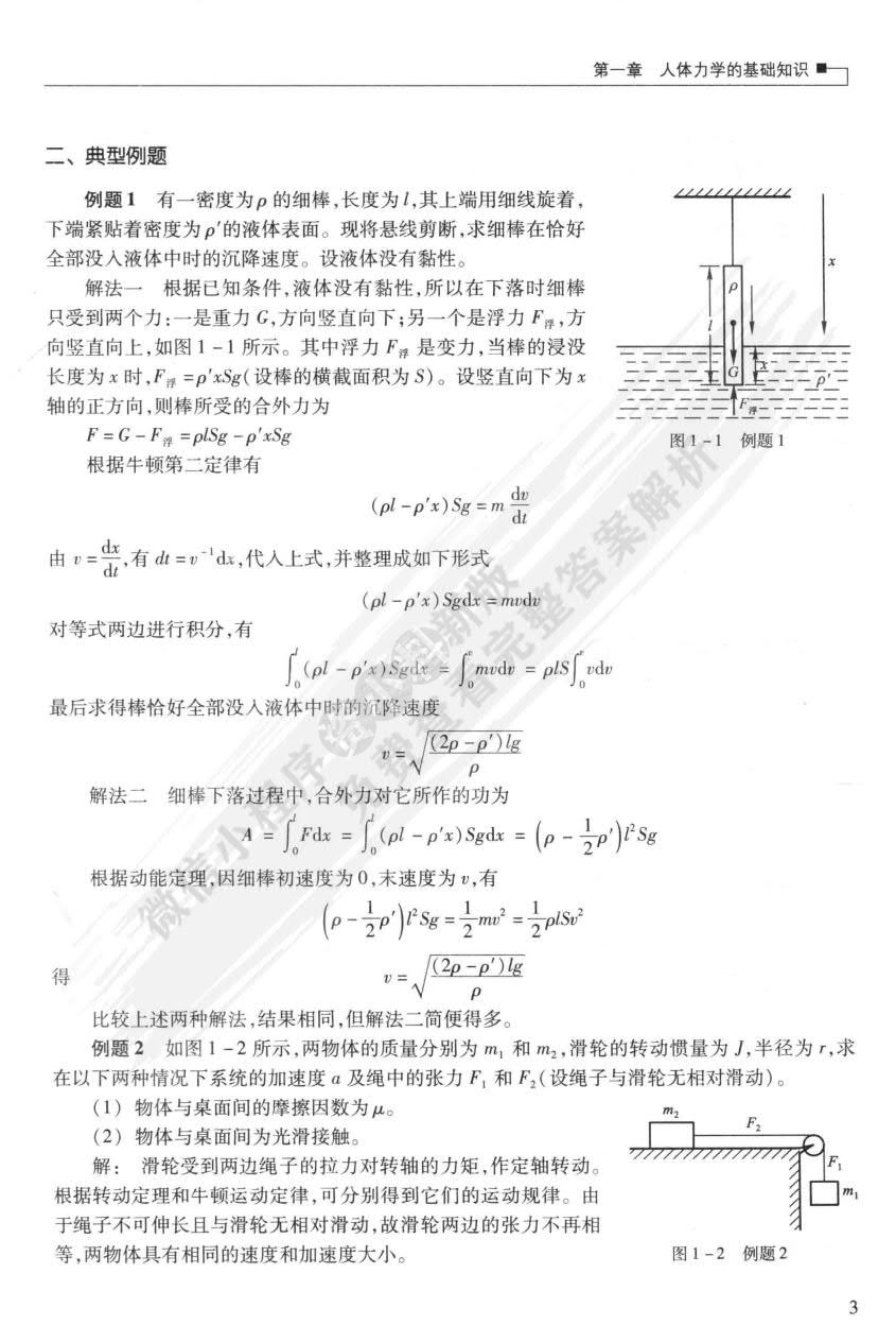 医用物理学（第4版）