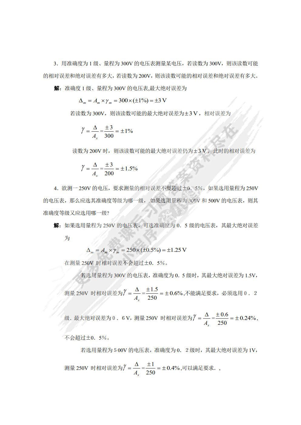 电气测量 第6版