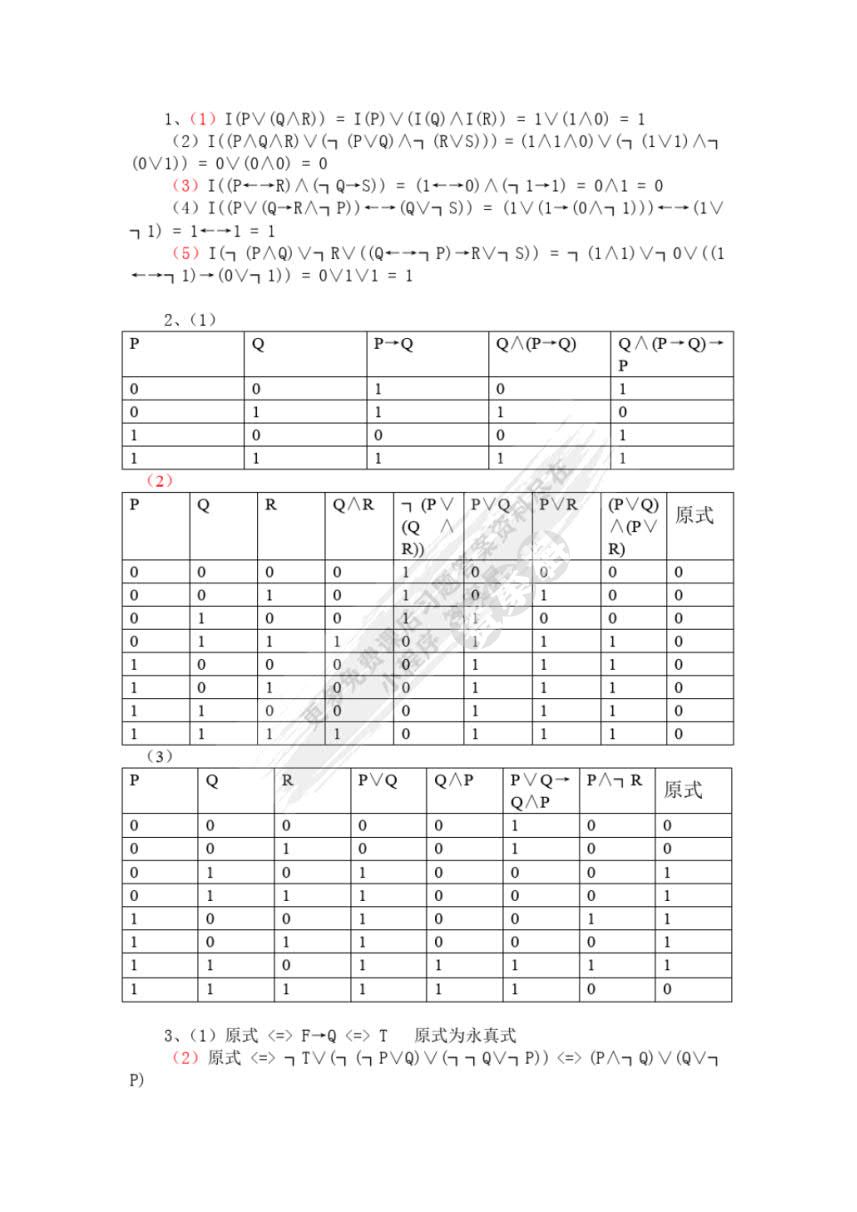 离散数学(第二版)