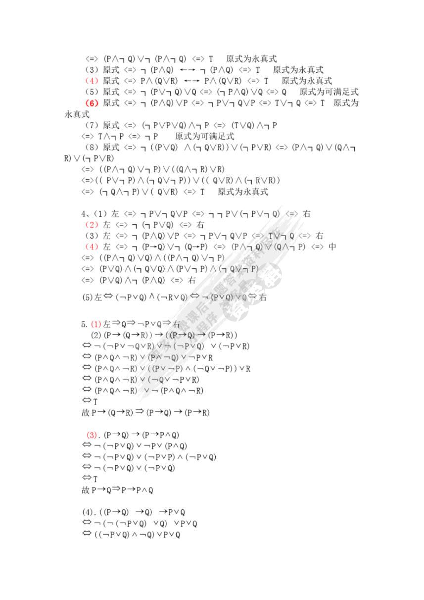 离散数学(第二版)