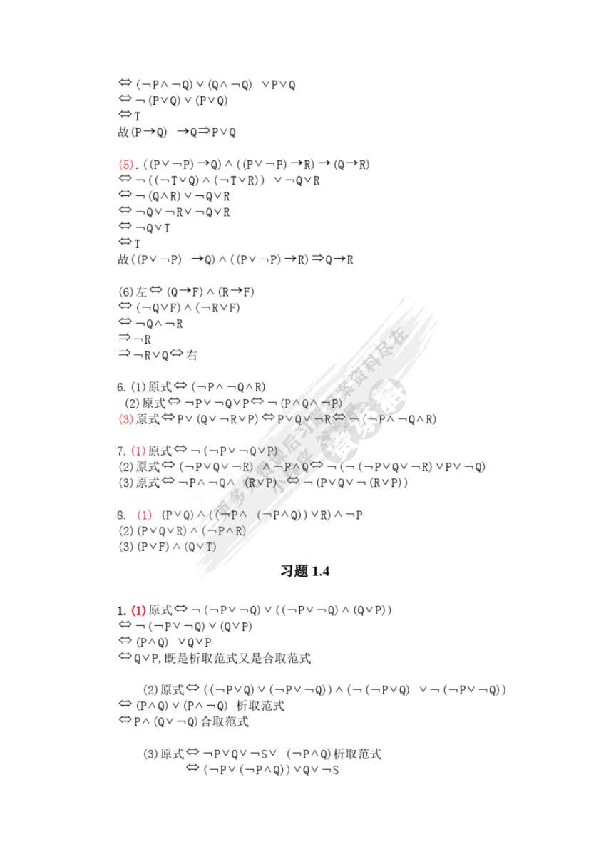 离散数学(第二版)