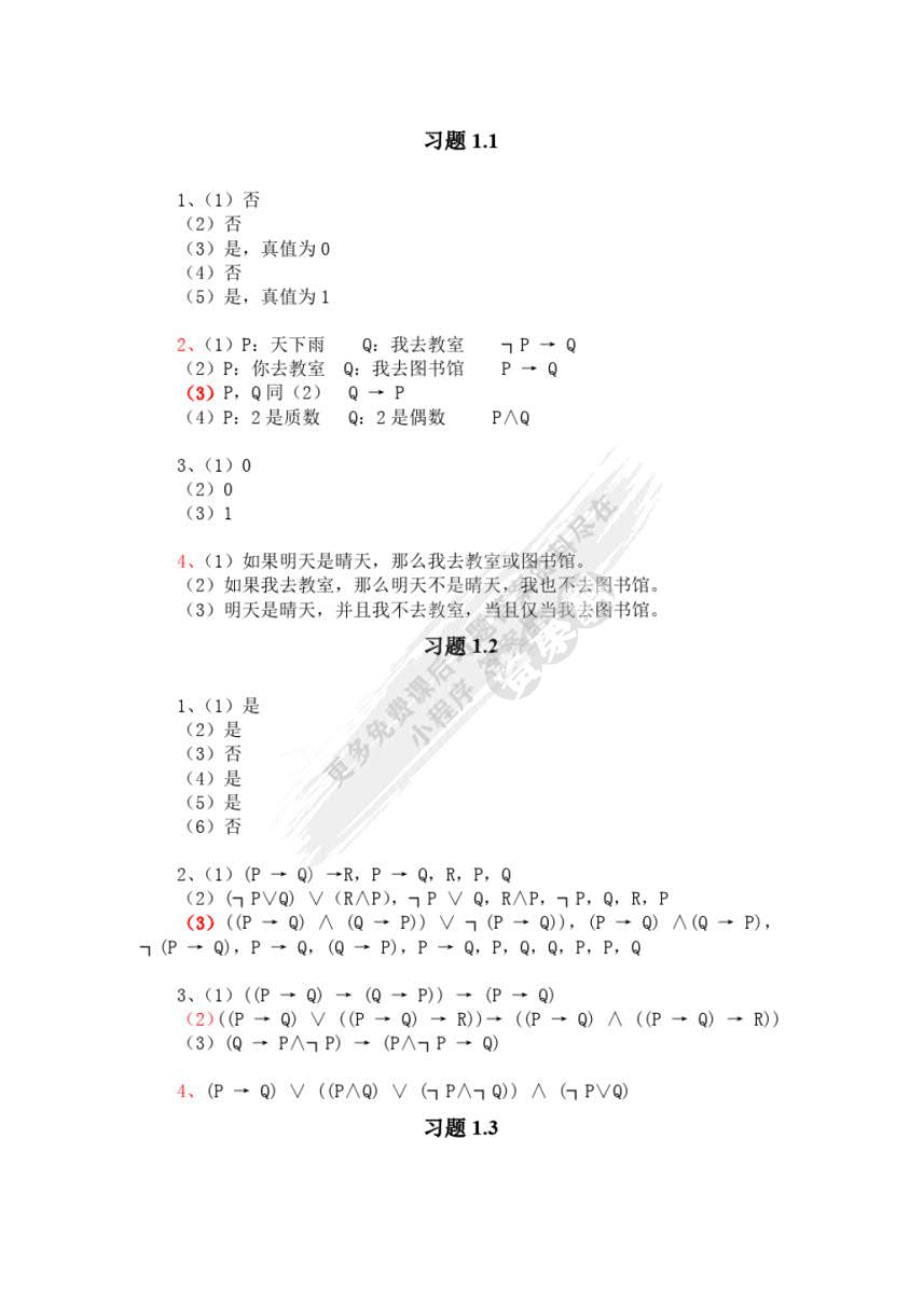 离散数学(第二版)