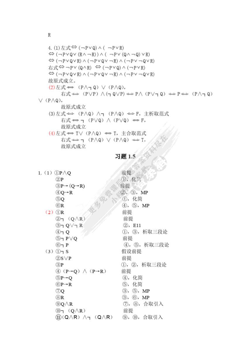 离散数学(第二版)