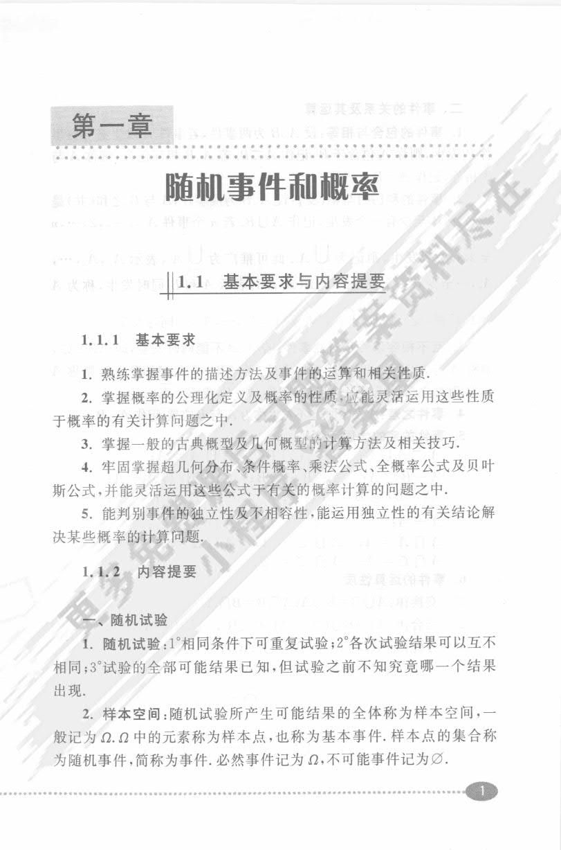 概率论与数理统计(第三版)