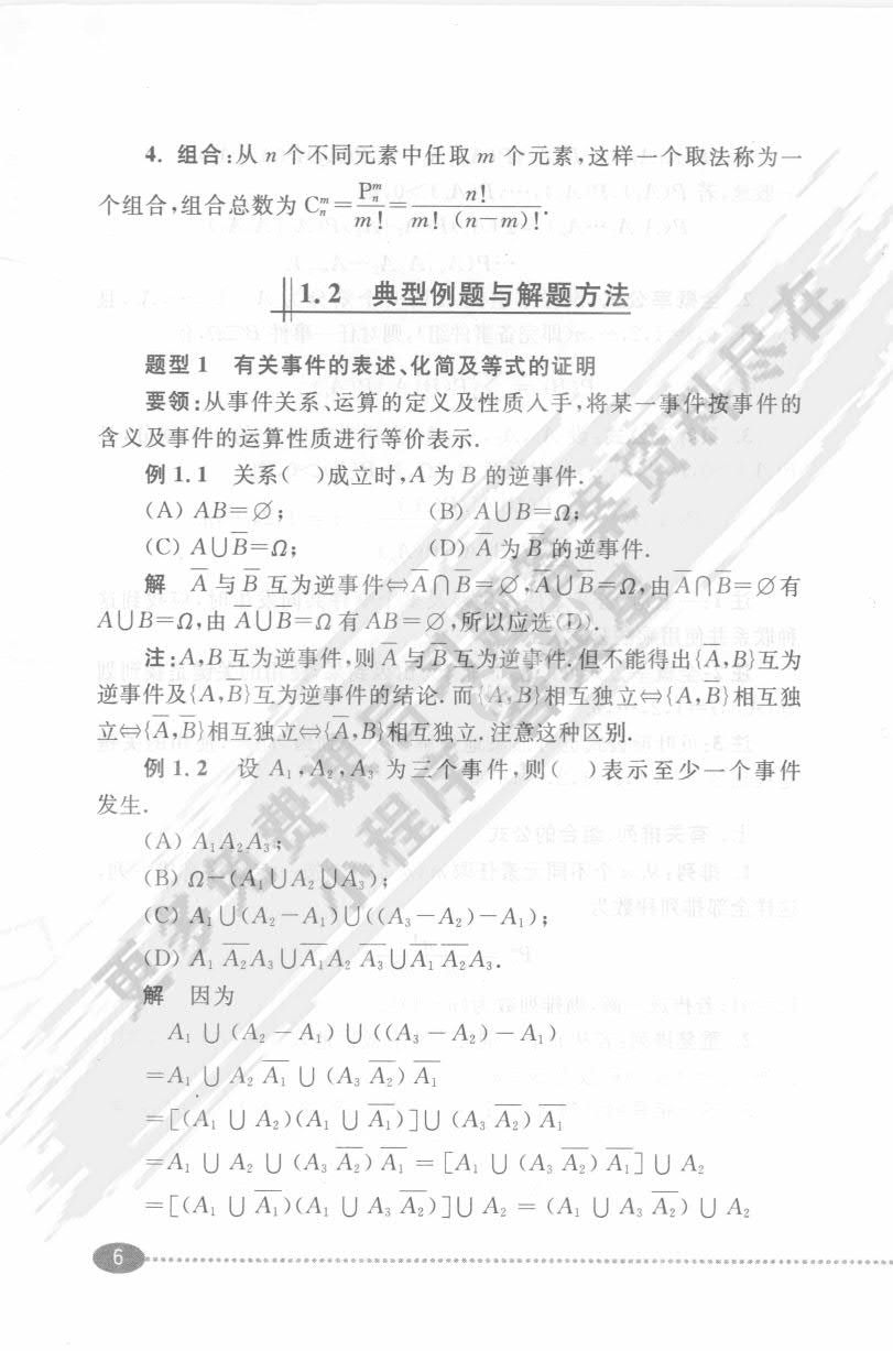 概率论与数理统计(第三版)