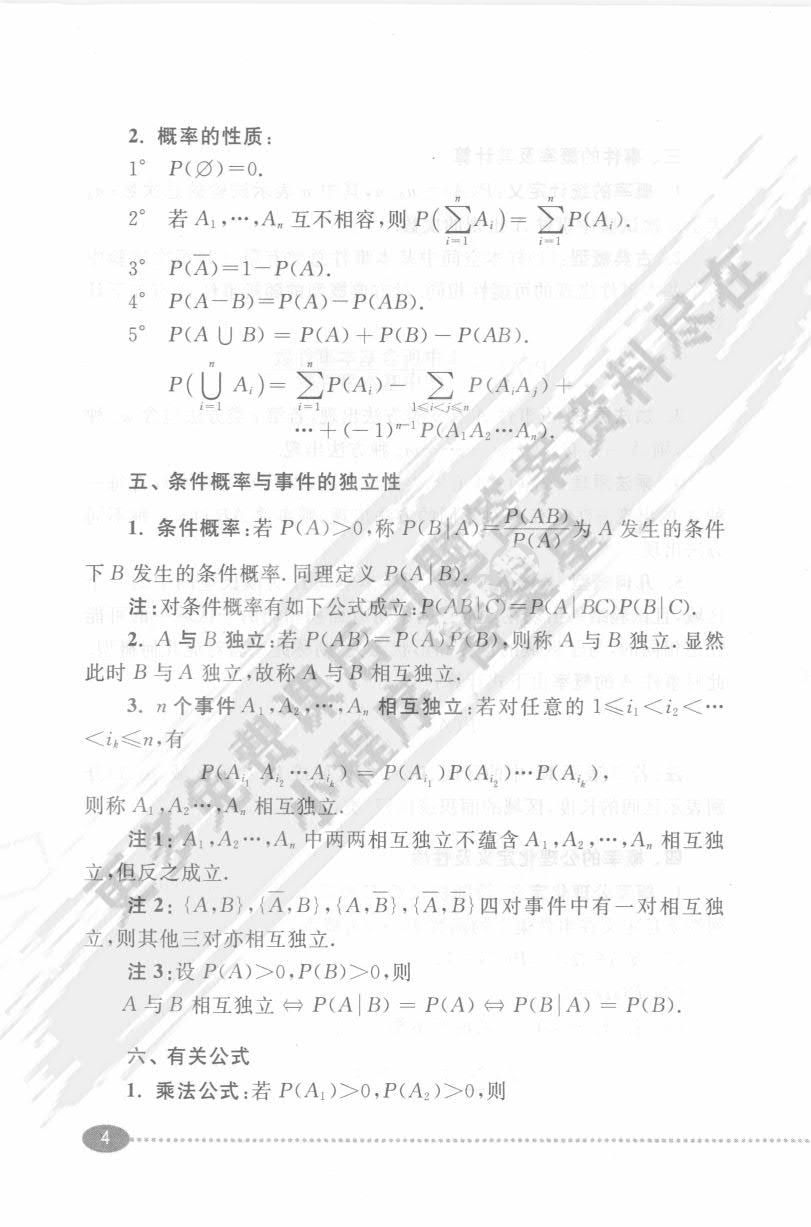 概率论与数理统计(第三版)
