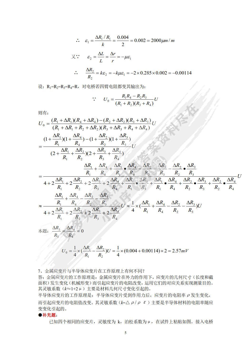 传感器（第5版）