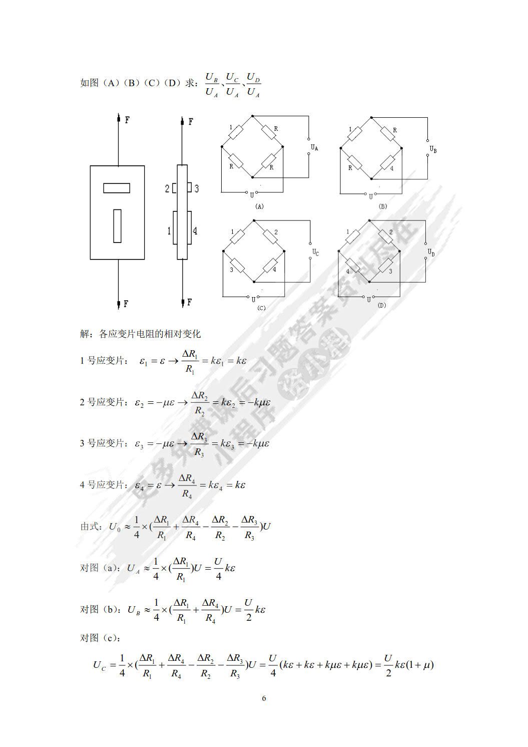 传感器（第5版）