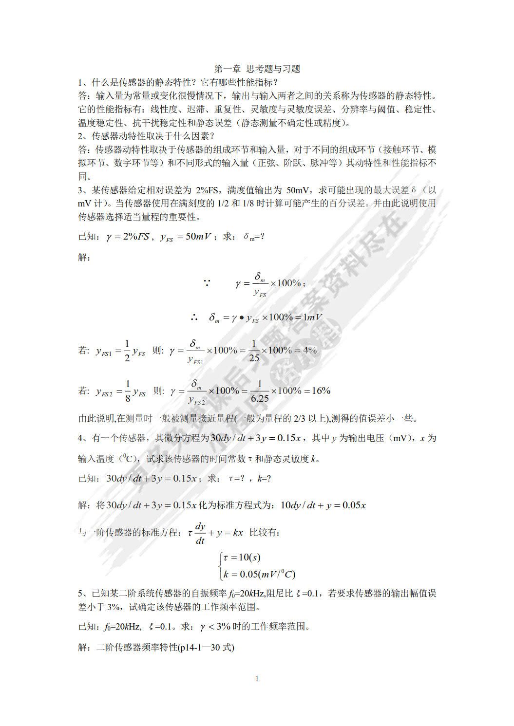 传感器（第5版）