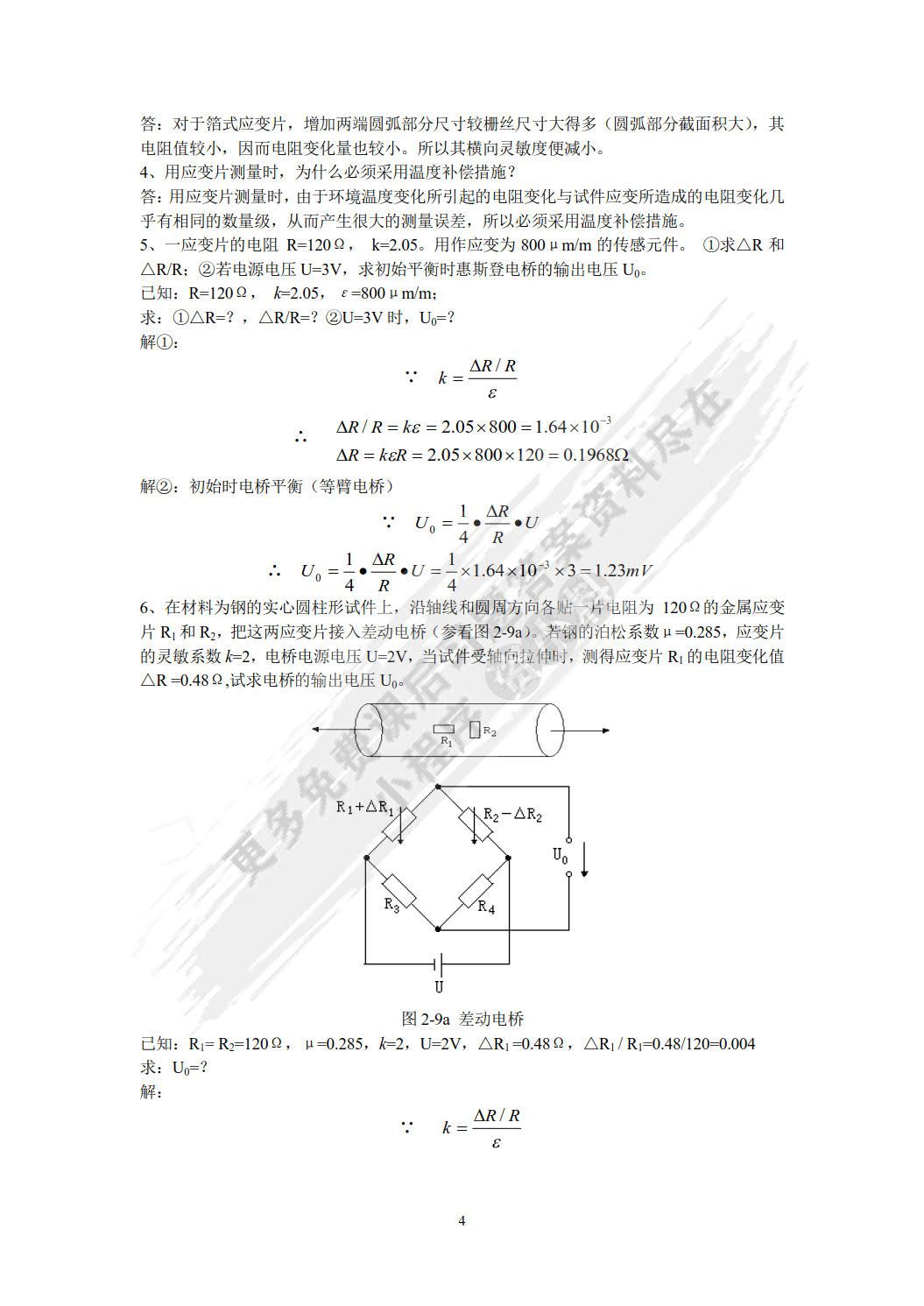 传感器（第5版）