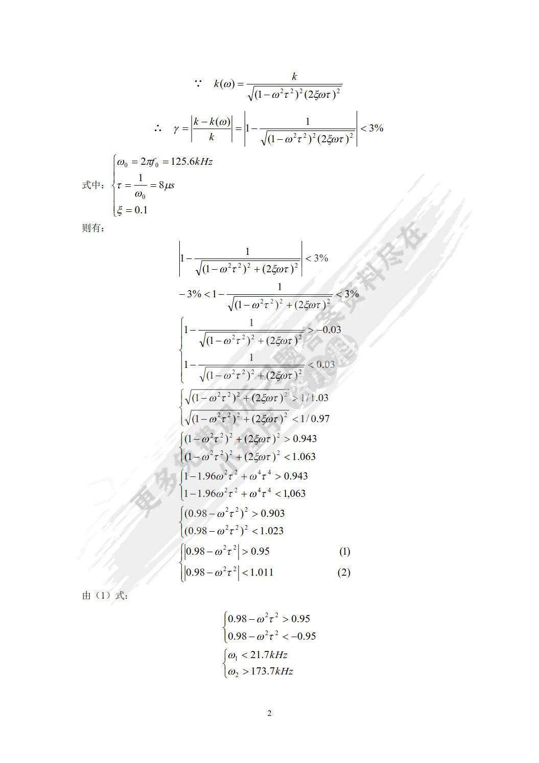 传感器（第5版）