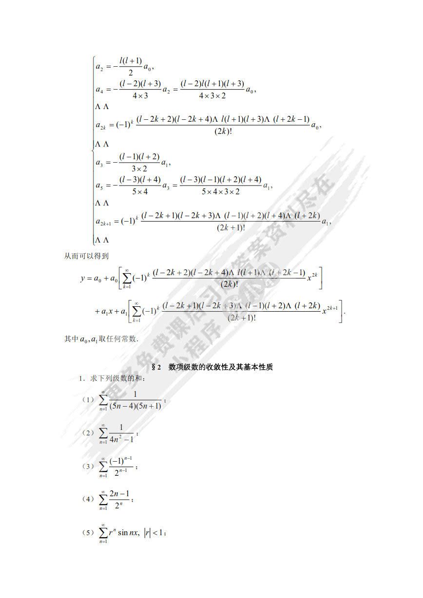 数学分析简明教程(第二版)(下册)