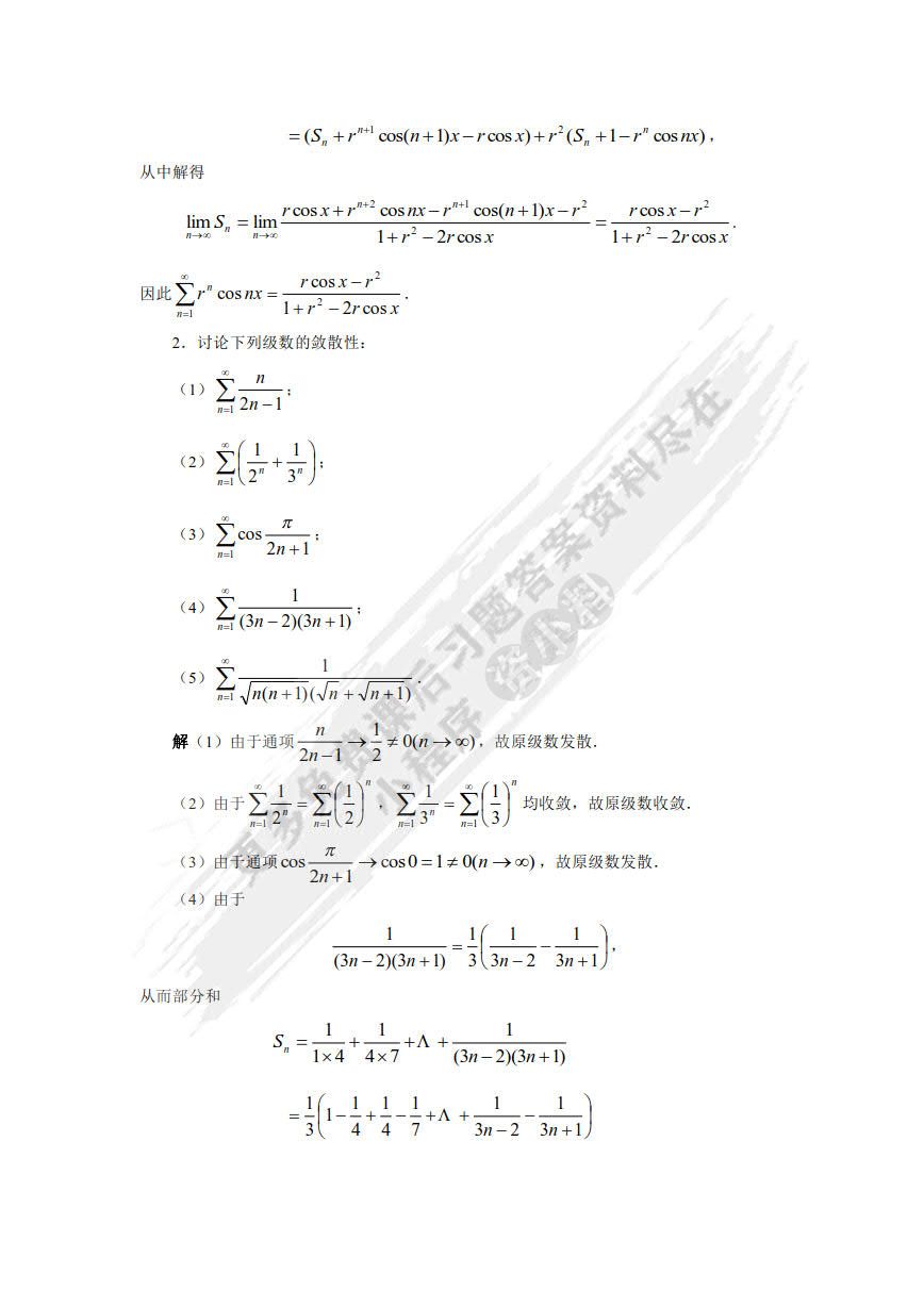 数学分析简明教程(第二版)(下册)