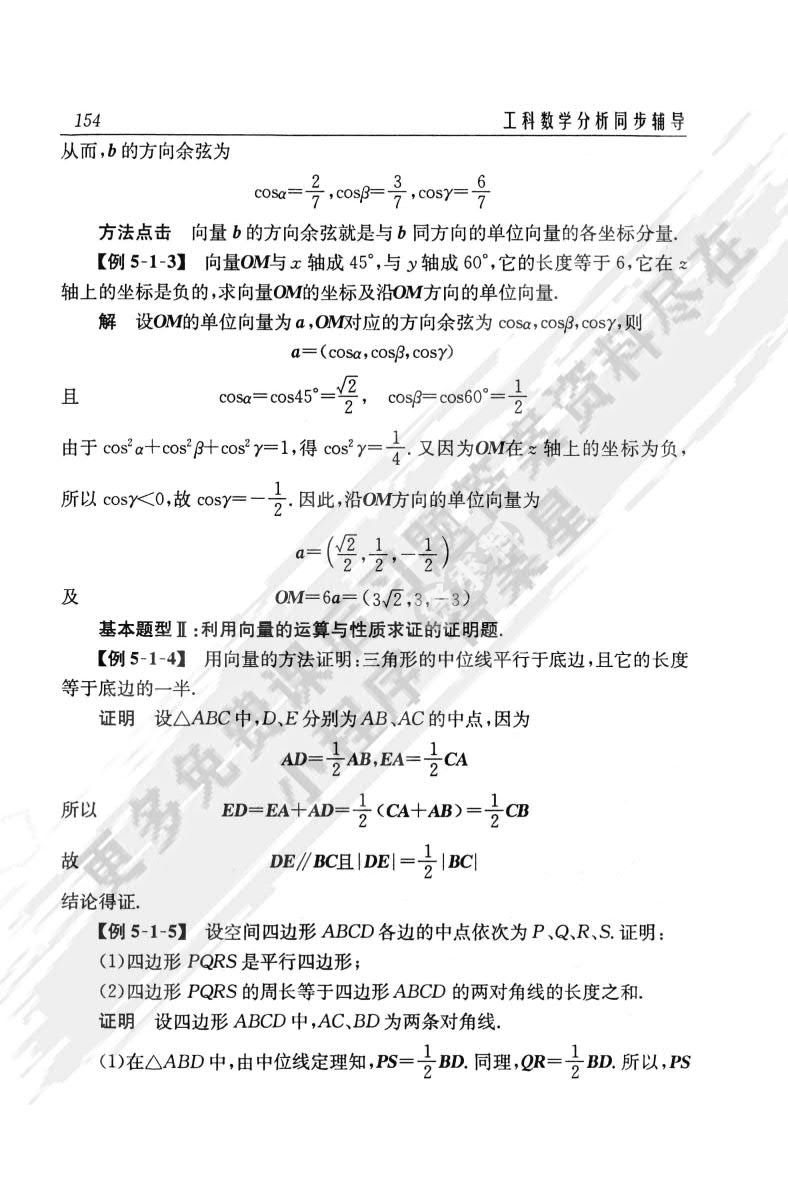 工科数学分析第二版(下册）