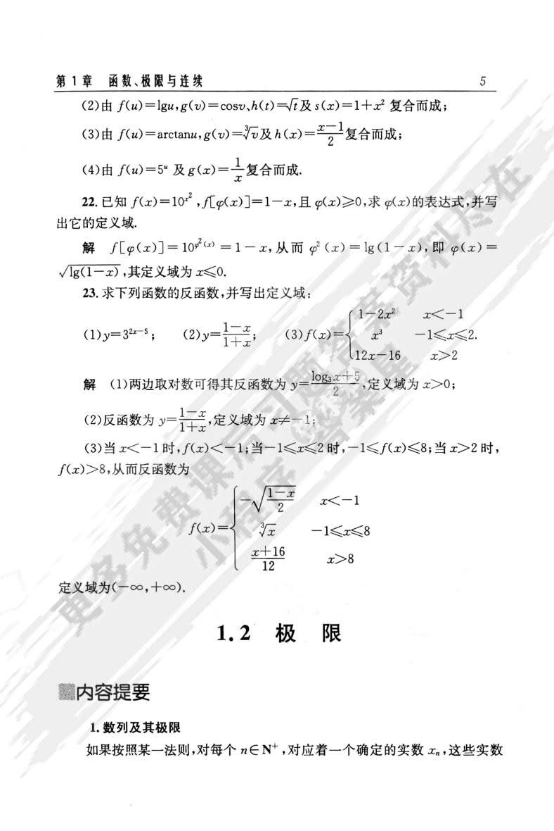工科数学分析 第二版上册