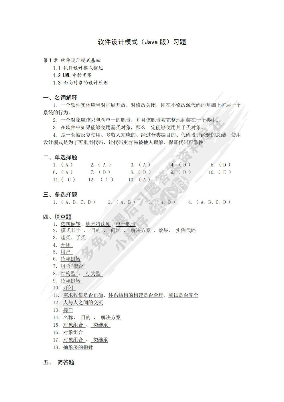 软件设计模式（Java版）