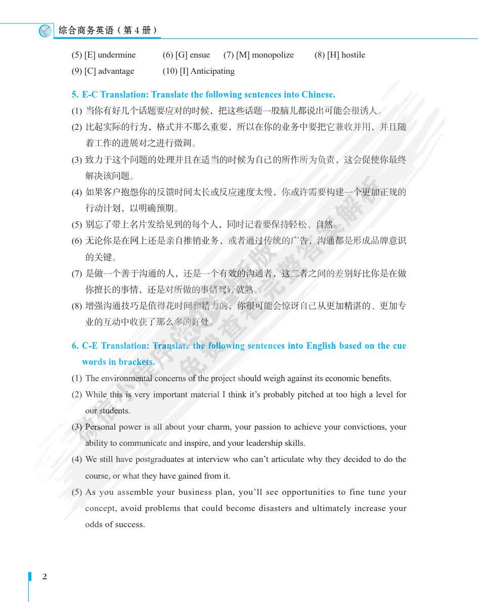 综合商务英语（第4册）