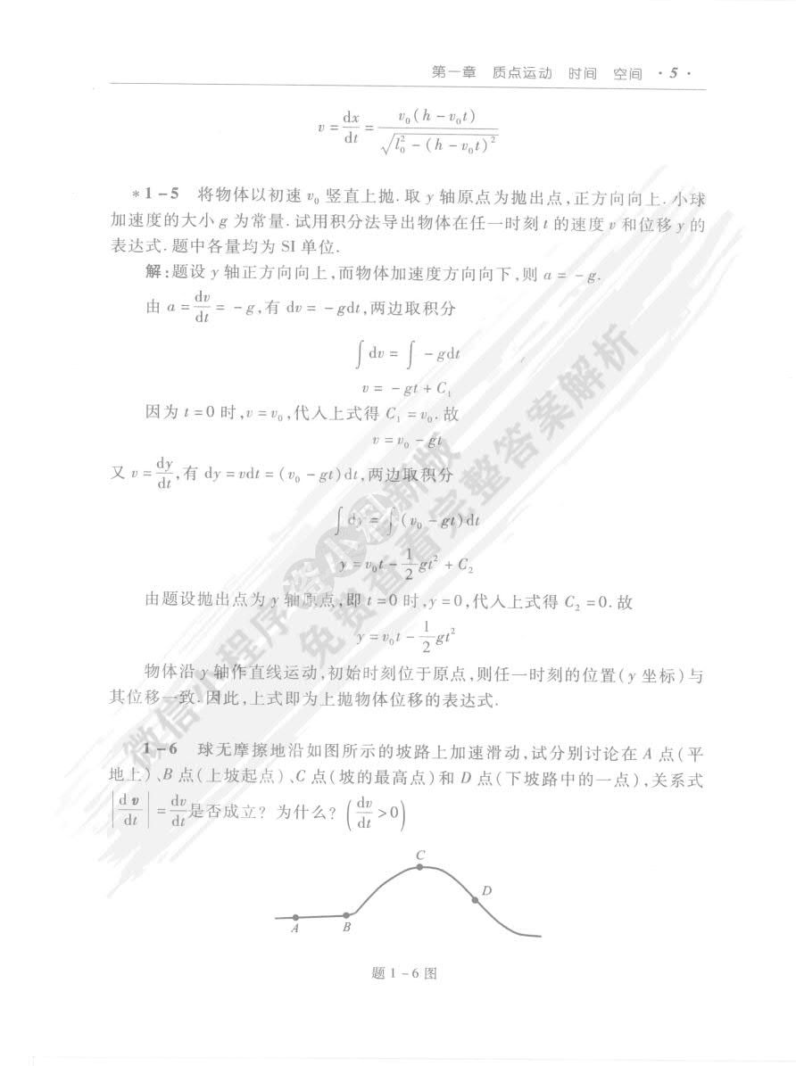 物理学（第五版）